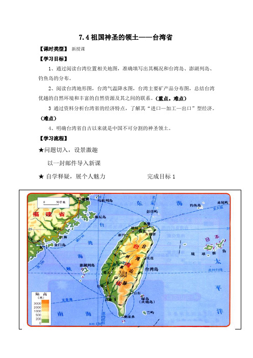 台湾导学案