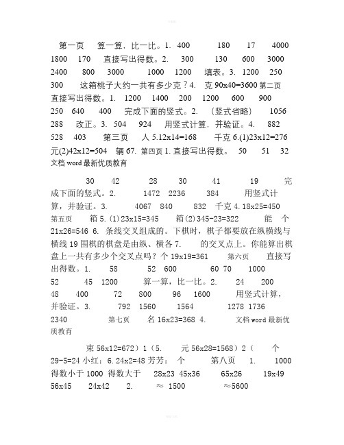 苏教版三年级下册数学补充习题答案