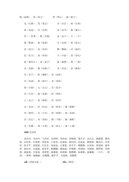 二年级语文同音字