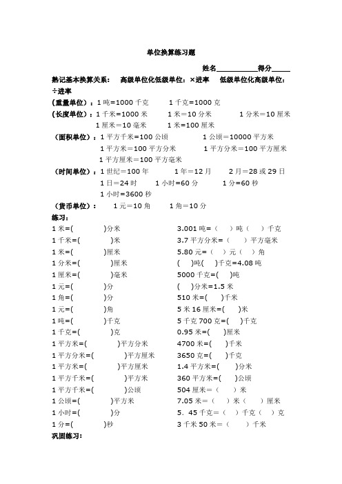 小学五年级数学上册单位换算练习题.doc