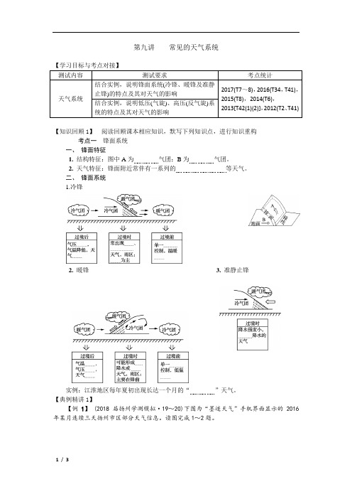 学测复习之常见的天气系统 高二地理导学案