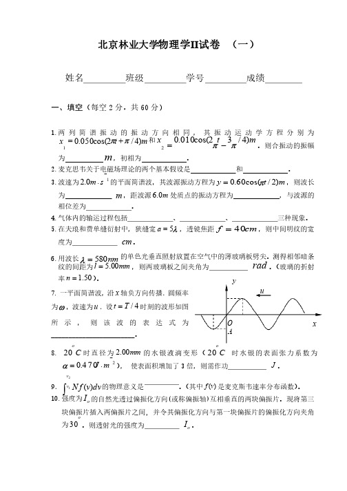 北京林业大学物理学试卷