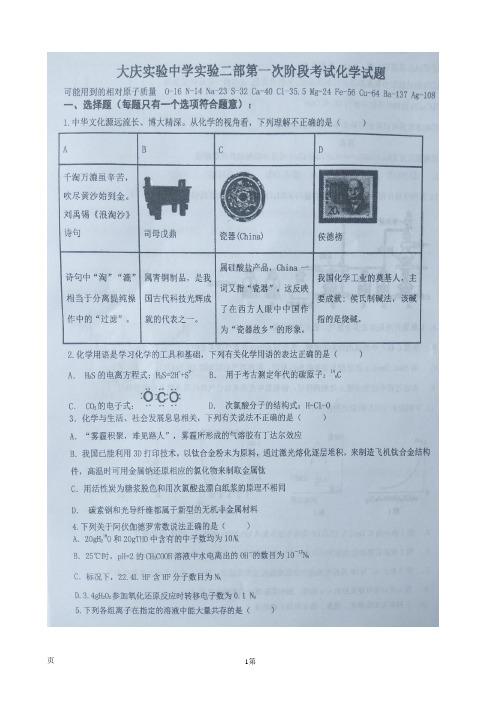 2019届黑龙江省大庆实验中学高三上学期第一次月考化学试题(图片版)