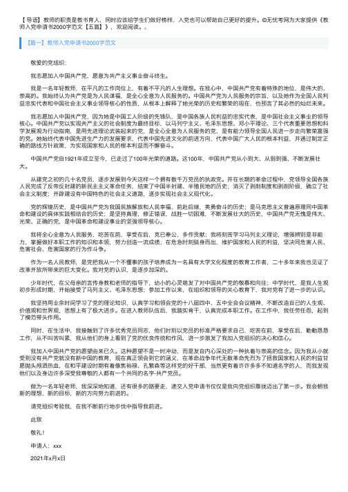 教师入党申请书2000字范文【五篇】