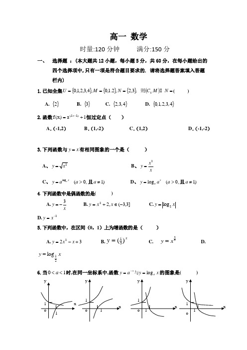 湖南省长沙市雅礼书院中学高一上学期期中考试数学试题Word版含答案