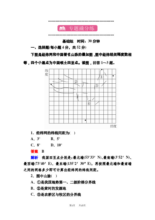 高考地理一轮课时练25 Word版含解析