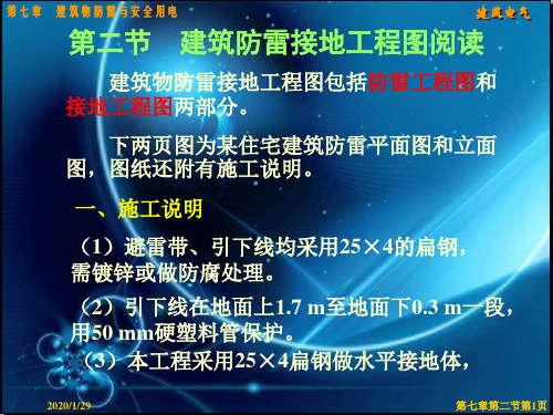 第七章建筑物防雷与安全用电第二节