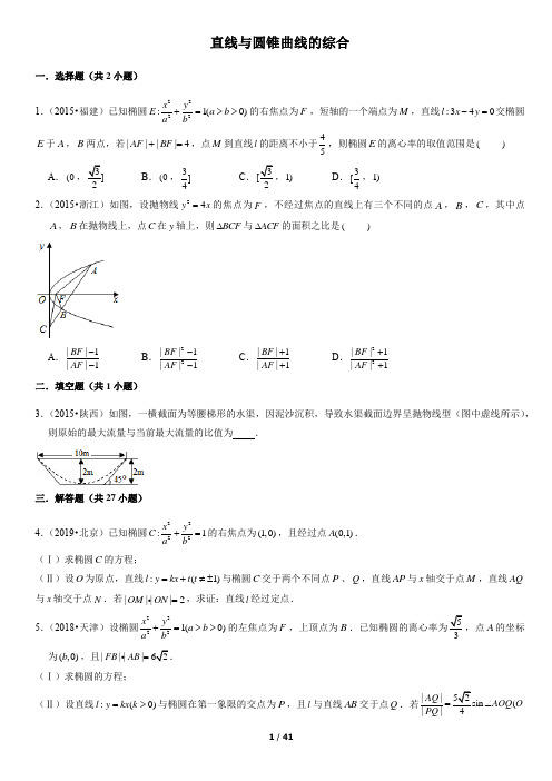 高考数学真题练习——直线与圆锥曲线(含答案)