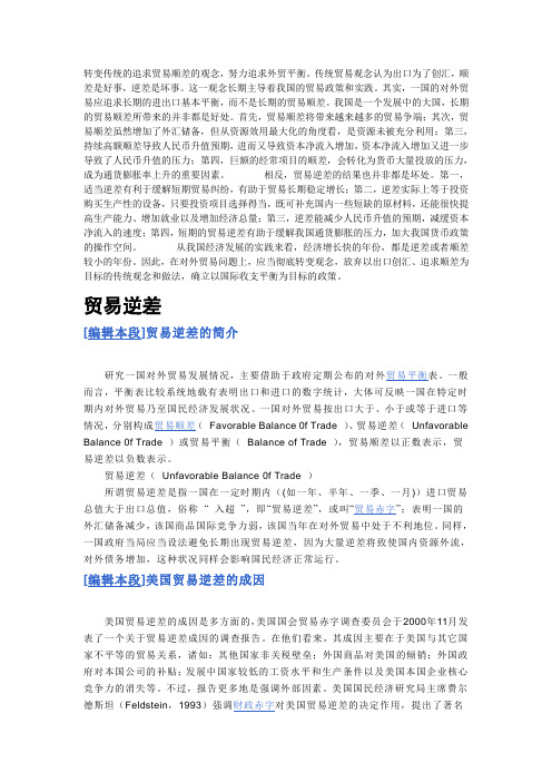 贸易逆差的利弊