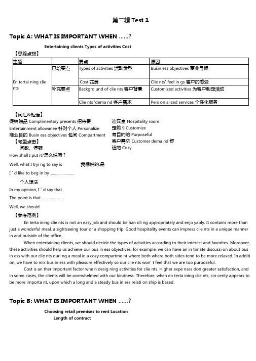 剑桥BEC真题中级第二辑口语解析完整Part2