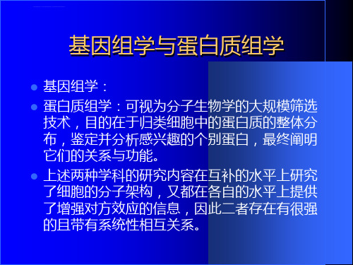 双向电泳操作双向电泳的技术流程和样品制备ppt课件