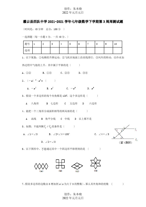 七年级数学下学期第3周周测试题试题_1