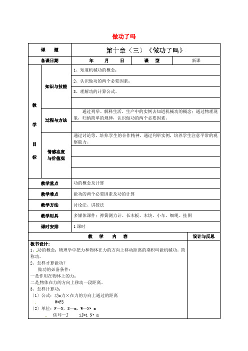 《做功了吗》 教案 (高效课堂)2022年沪科版   