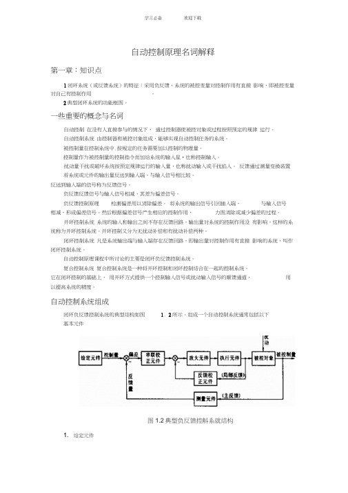 自动控制原理名词