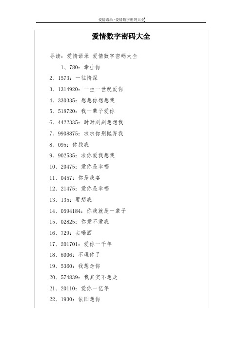 爱情数字密码大全