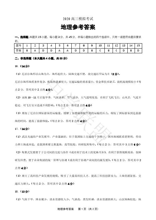 济南市2020届高三下学期开学后4月模拟试题地理参考答案