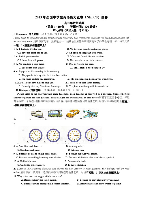 2013年全国中学生英语能力竞赛高二决赛试题及答案