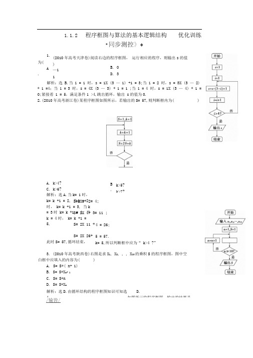 新人教A版必修三1.1.2《程序框图与算法的基本逻辑结构》word随堂练习