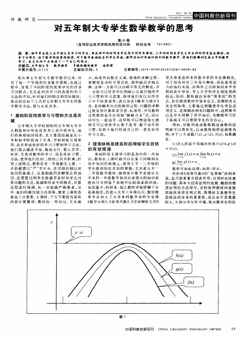 对五年制大专学生数学教学的思考