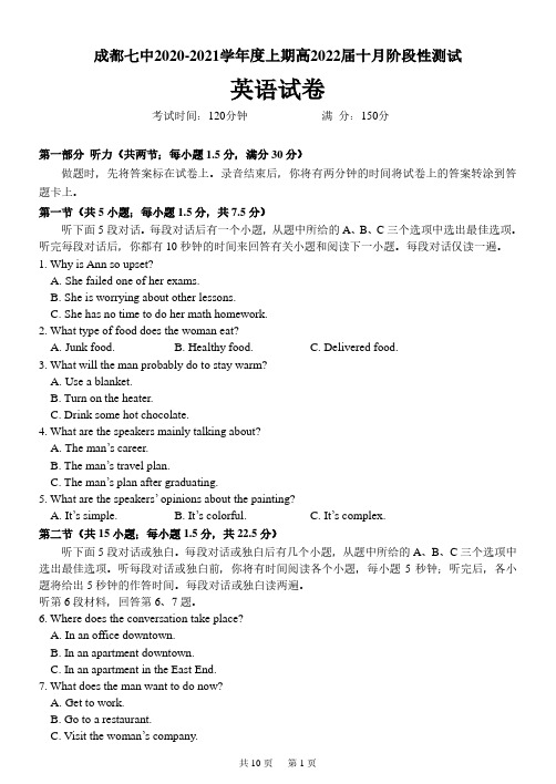 四川省成都七中2020-2021学年高二上学期10月阶段性考试英语试题 PDF版含答案