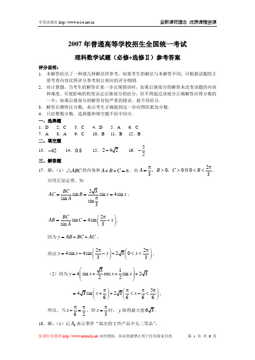 2007年高考真题试卷(全国卷Ⅱ)数学(理科)参考答案