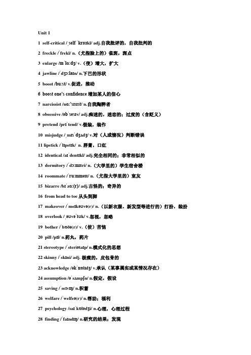 新版外研版英语选择性必修三 unit 1单词表