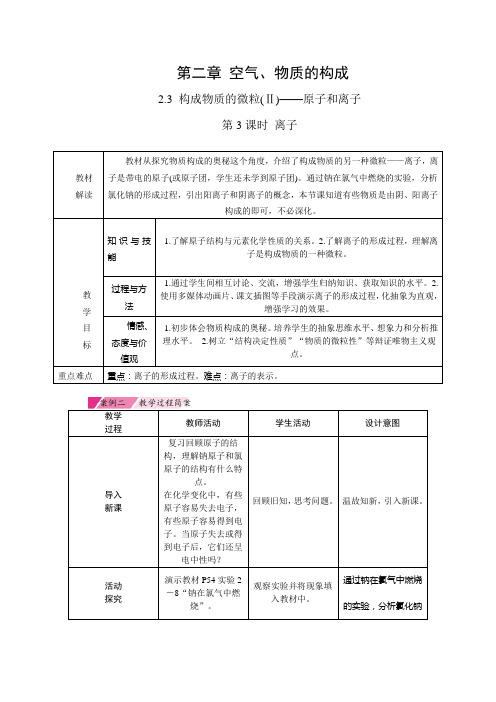 科粤新课标九年级上册初中化学《第二章 空气、物质的构成 2.3 构成物质的微粒(Ⅱ)——原子和离子》_35