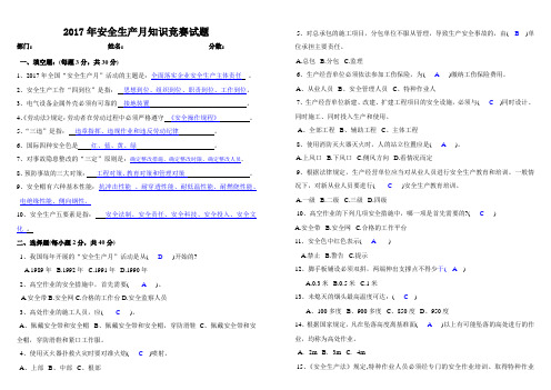 2017年安全生产月知识竞赛试题