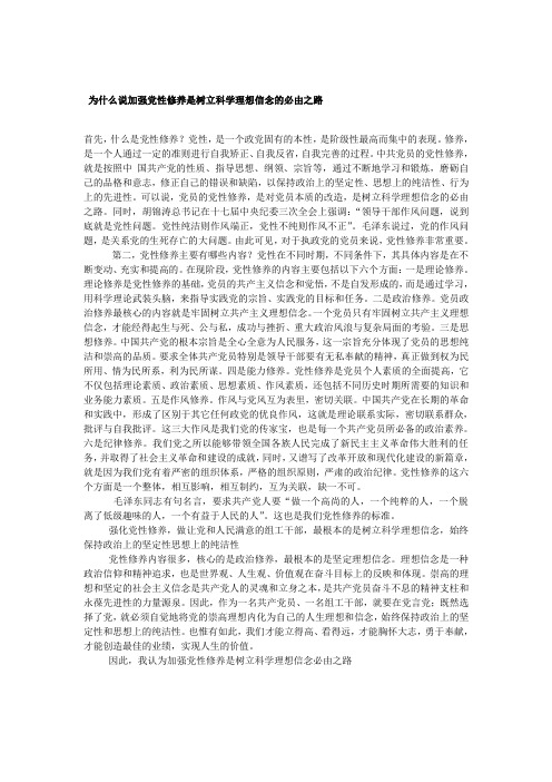 为什么说加强党性修养是树立科学理想信念的必由之路