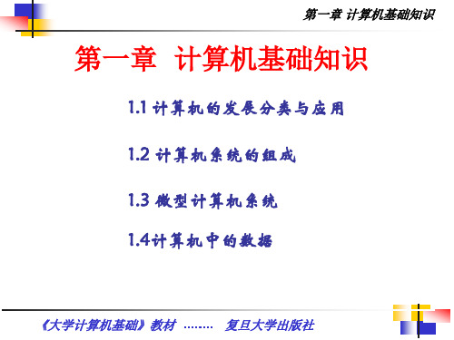 大学计算机基础教程PPT