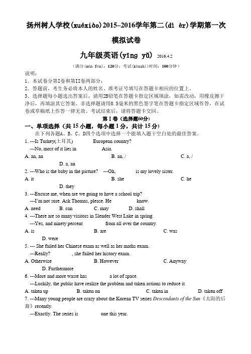 扬州树人学校2015-2016学年英语第一次模拟试卷及答案