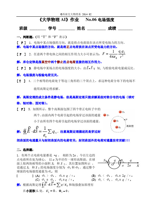 2014机西南交大大物答案7