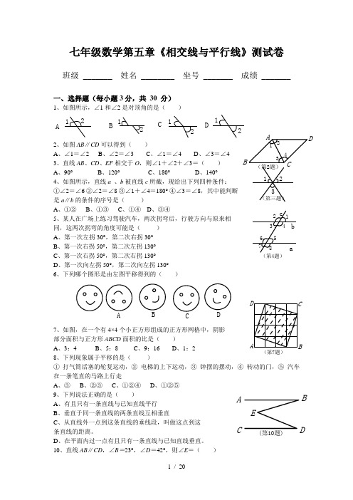 人教版七年级数学下册各单元测试题及答案