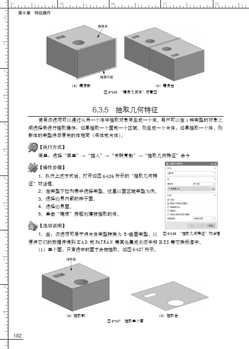 抽取几何特征_UG NX10中文版完全自学手册_[共2页]