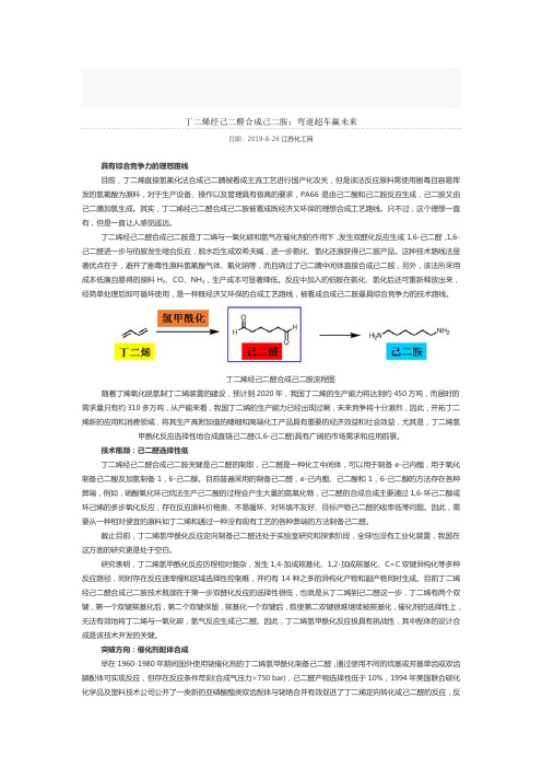 己二腈技术国产化之路荆棘遍布