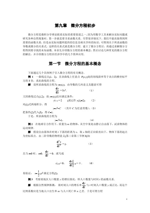 微分方程分布