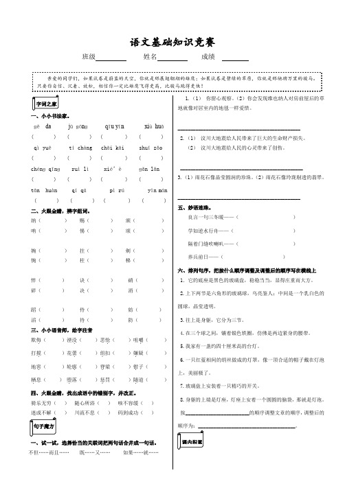 小学六年级语文基础知识竞赛