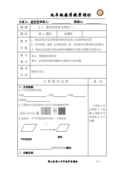 1.1菱形的性质与判定(一)