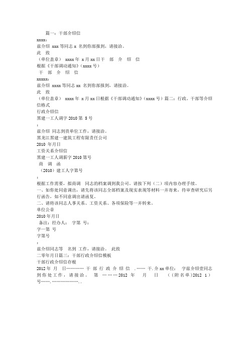 干部介绍信,格式