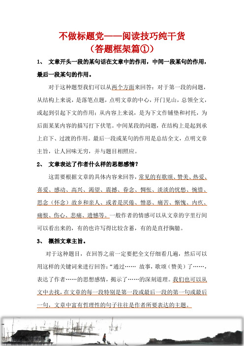 中考语文 作文写作技巧 不做标题党——阅读技巧纯干货(pdf)