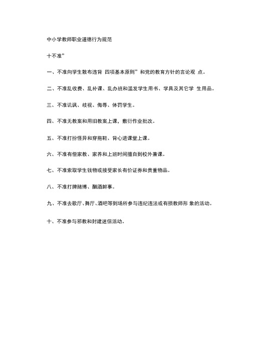 教师行为十不准