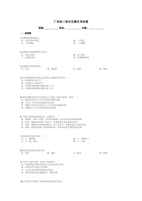 广东初二初中生物月考试卷带答案解析
