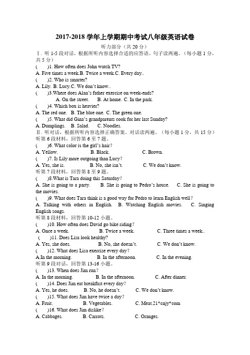 2017-2018学年八年级上学期 期中考试英语试题