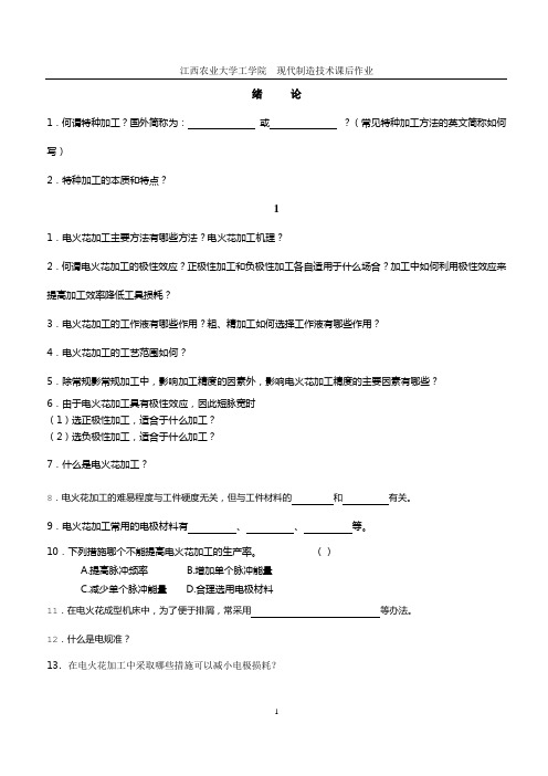 《现代制造技术》课后作业-1