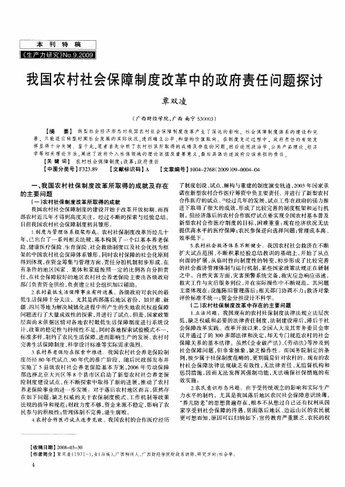 我国农村社会保障制度改革中的政府责任问题探讨