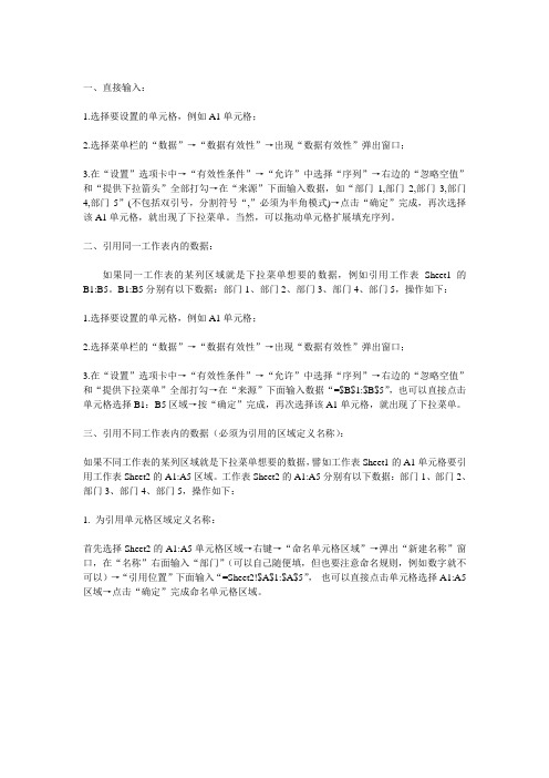 EXCEL表格中下拉分类怎么设置