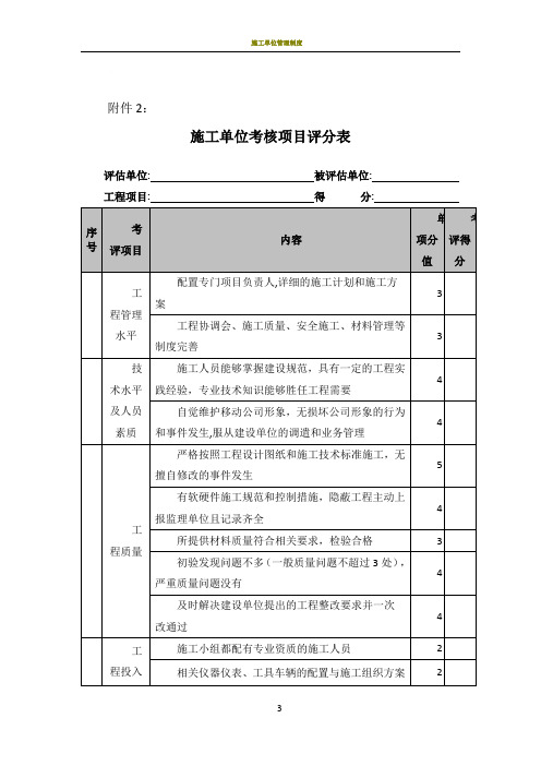 施工单位考核项目评分表