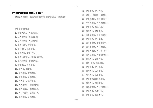 营养膳食宣传标语 健康口号100句