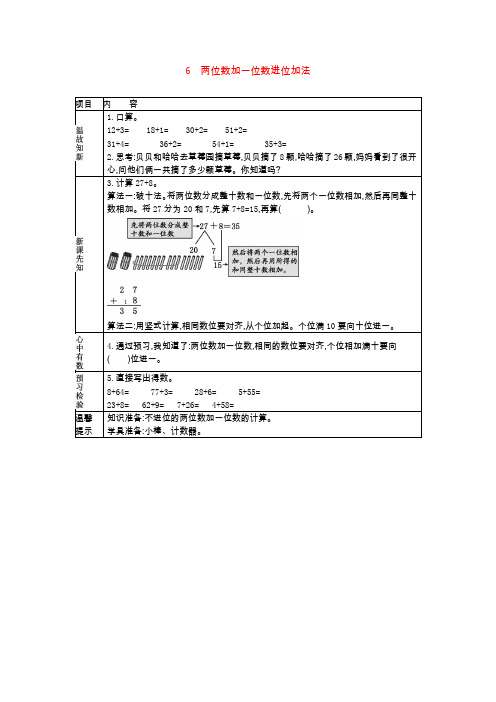 北京版一下数学导学案 两位数加一位数进位加法