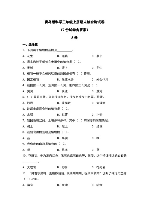 青岛版科学三年级上册期末测试卷(2022-2023学年)